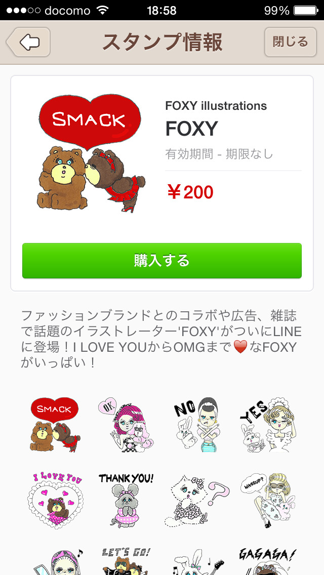 Foxyのｌｉｎｅスタンプ ｌｉｎｅスタンプまとめ