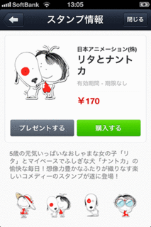 リタとナントカのｌｉｎｅスタンプ ｌｉｎｅスタンプまとめ